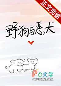 野狗与豺狼卡通图片