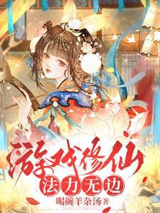 游戏修仙法宝获取