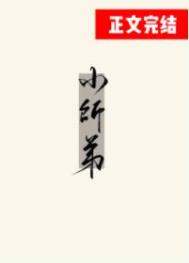 被无情道小师弟倒追了免费阅读笔趣阁小说